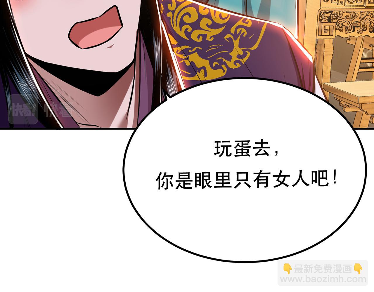 《男主和妹子都是我的了》第22话 石女镇 第39页