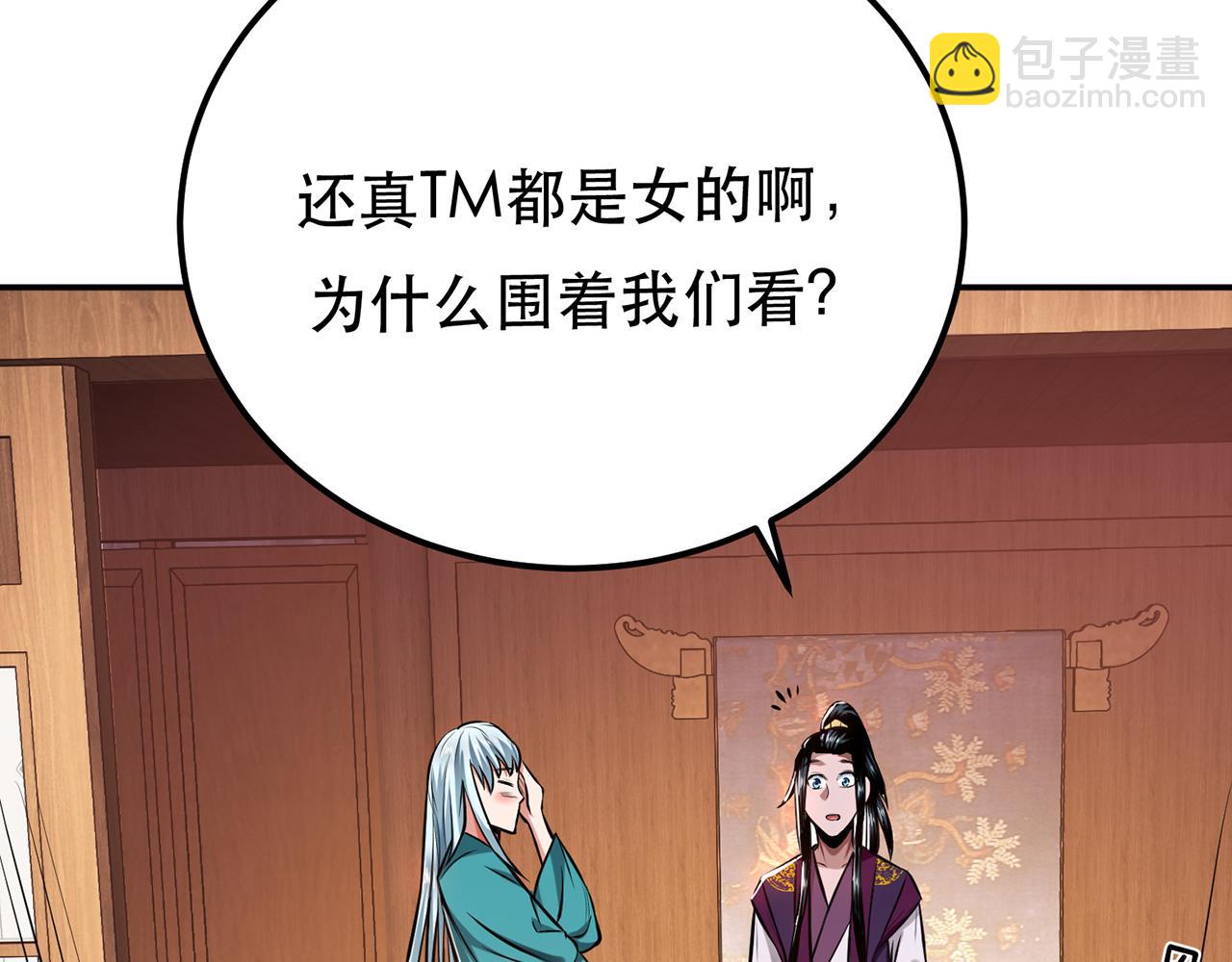 《男主和妹子都是我的了》第22话 石女镇 第50页
