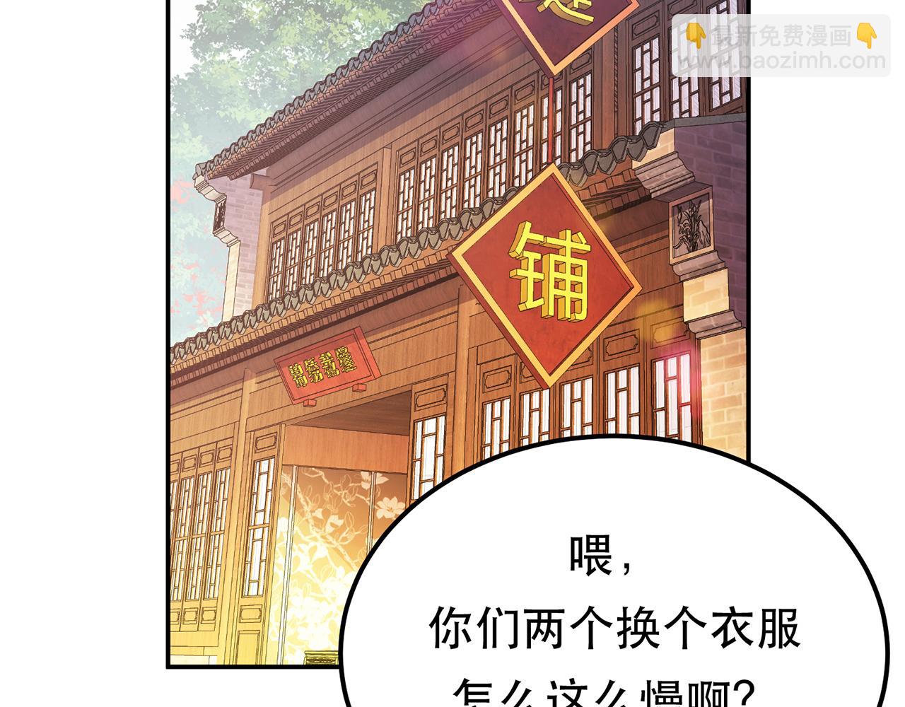 《男主和妹子都是我的了》第22话 石女镇 第7页
