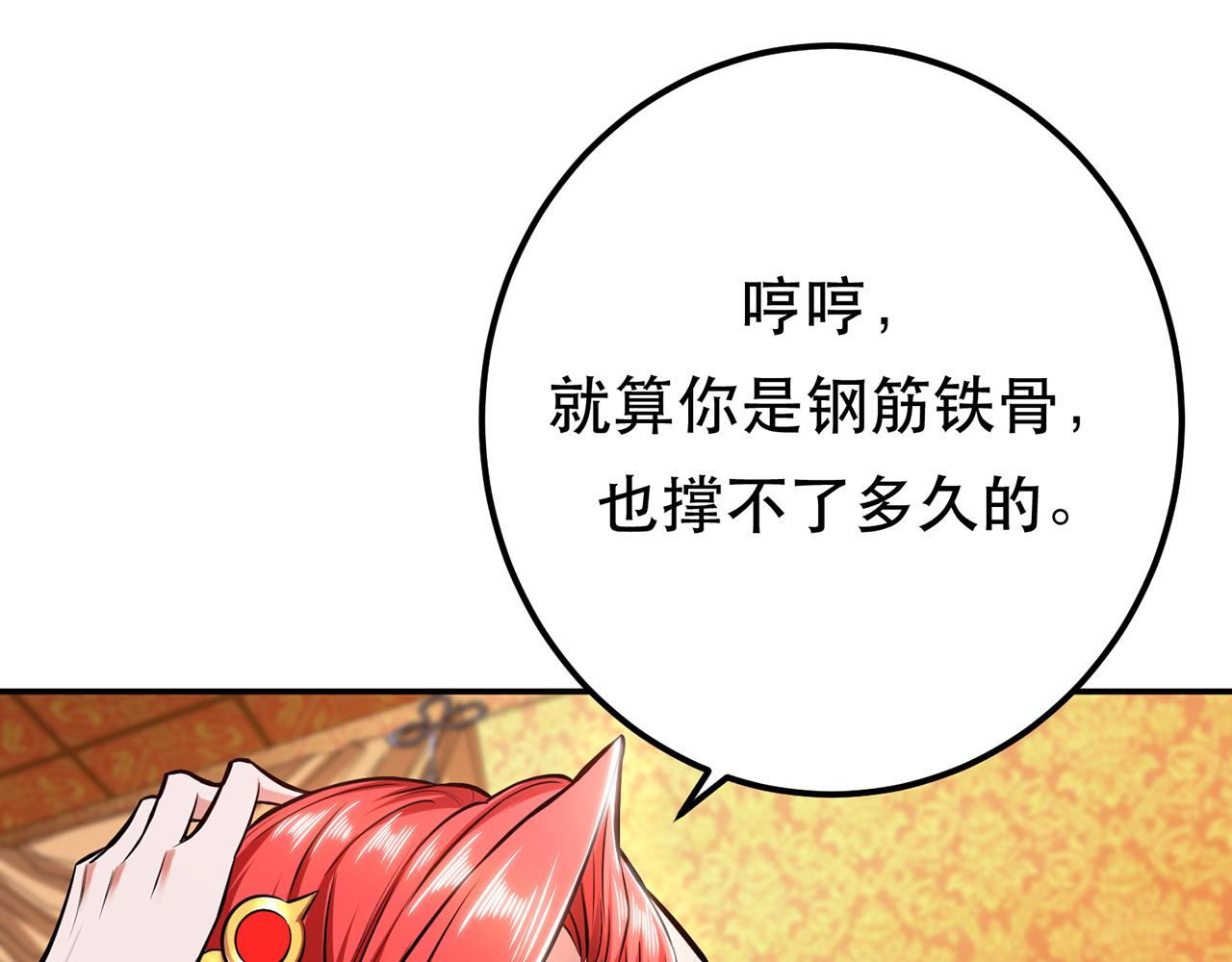 《男主和妹子都是我的了》第24话 不动如山 第15页