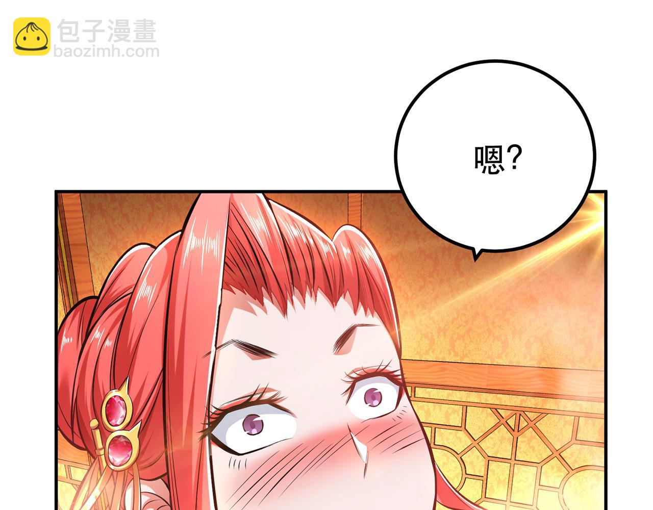 《男主和妹子都是我的了》第24话 不动如山 第36页