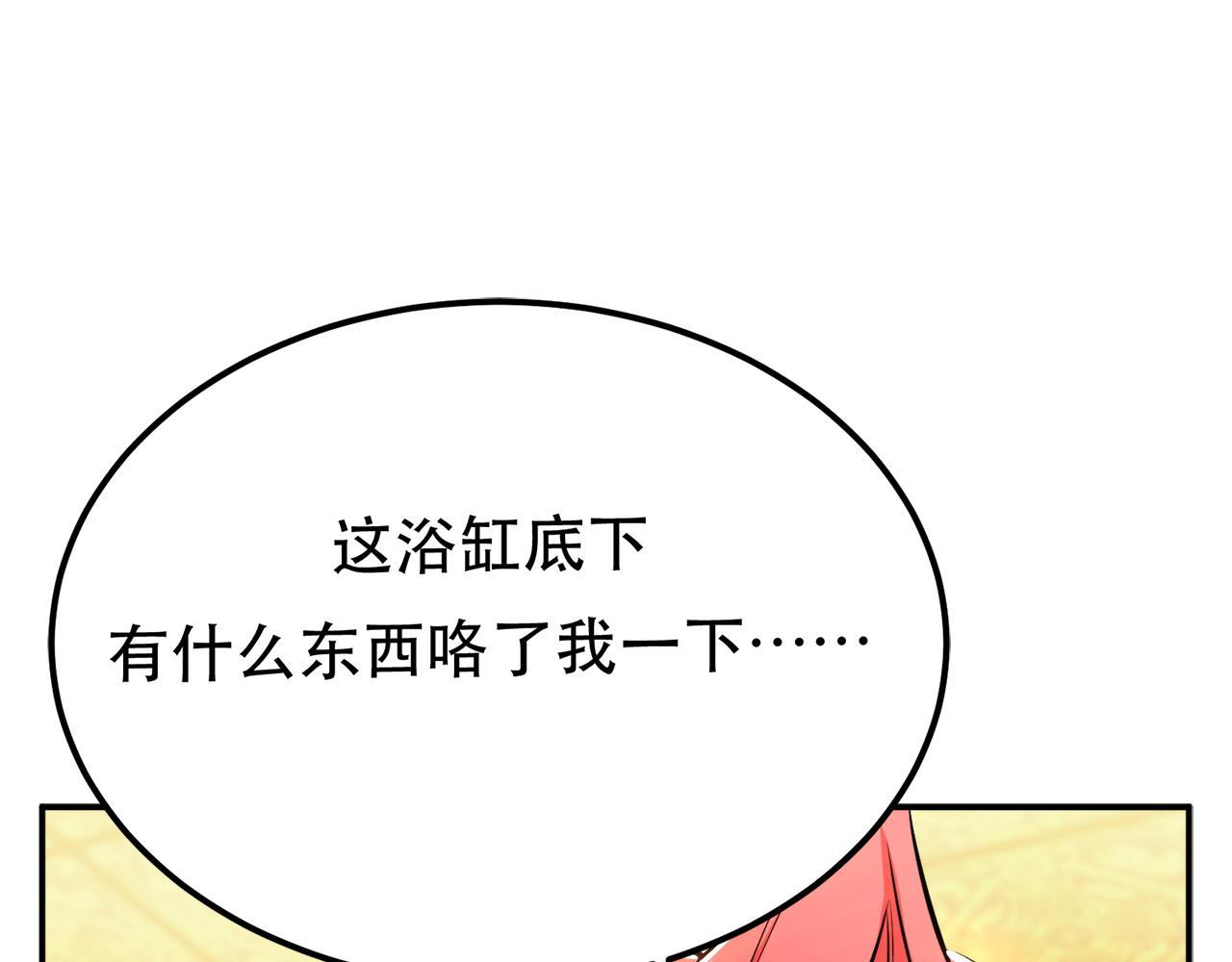 《男主和妹子都是我的了》第24话 不动如山 第42页