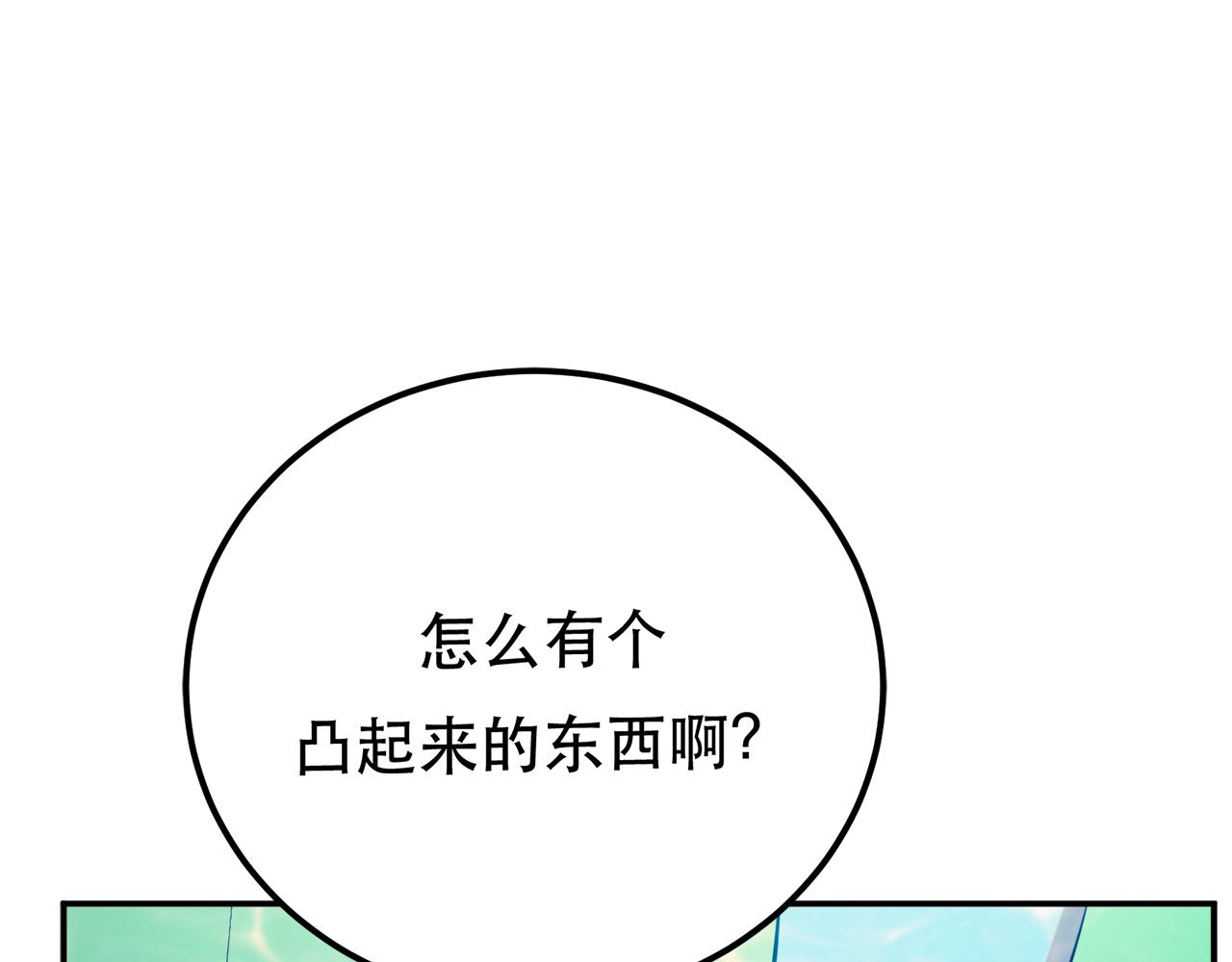 《男主和妹子都是我的了》第24话 不动如山 第45页