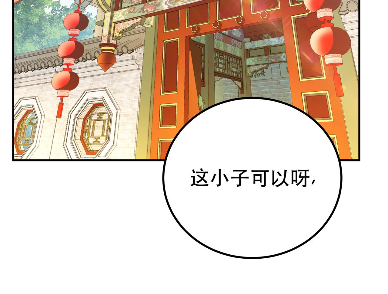 《男主和妹子都是我的了》第24话 不动如山 第7页