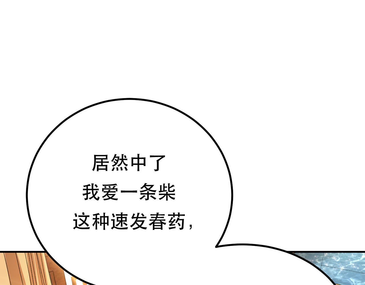 《男主和妹子都是我的了》第24话 不动如山 第8页