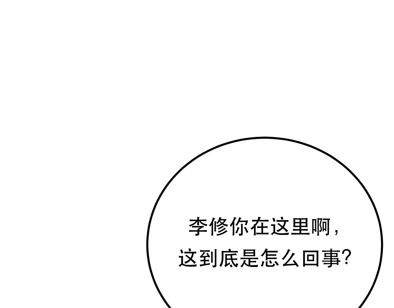《男主和妹子都是我的了》第26话 又见面了 第14页