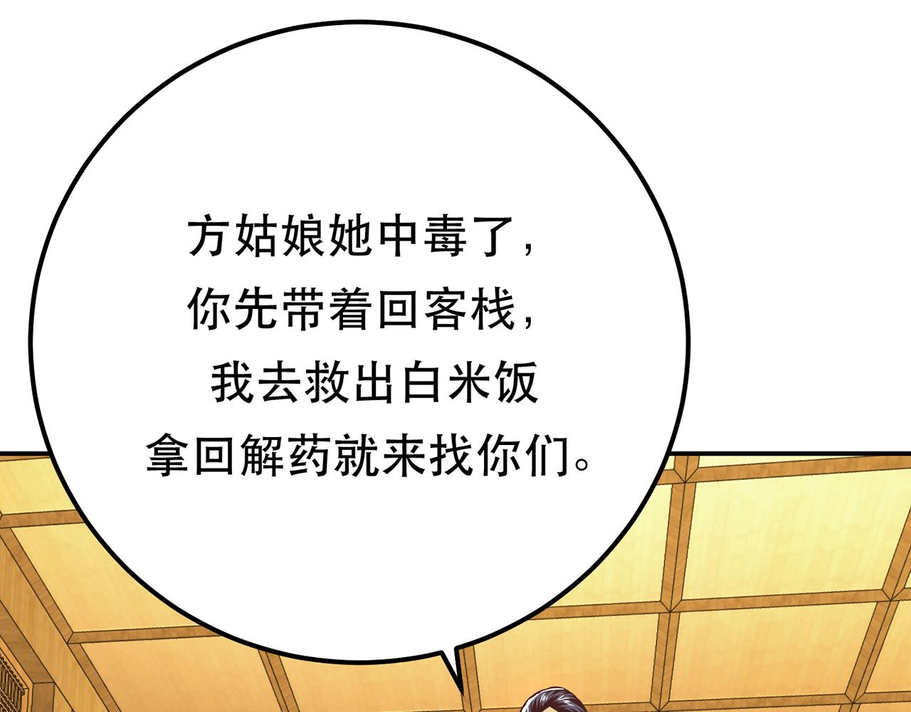 《男主和妹子都是我的了》第26话 又见面了 第17页