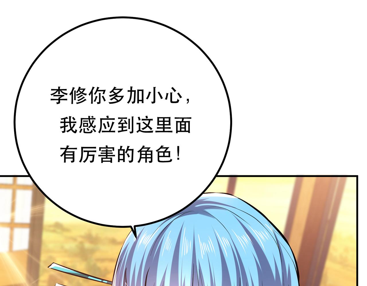 《男主和妹子都是我的了》第26话 又见面了 第21页