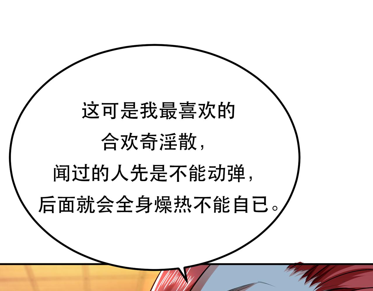 《男主和妹子都是我的了》第26话 又见面了 第39页