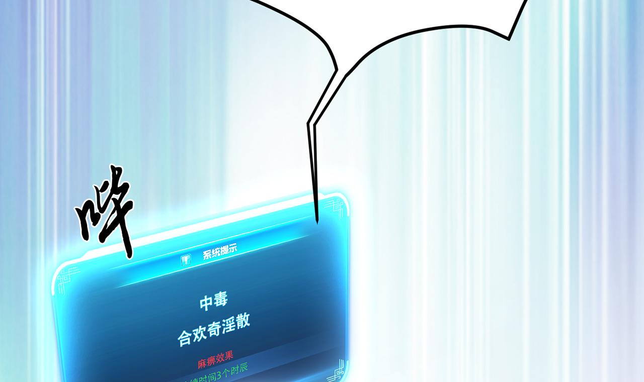 《男主和妹子都是我的了》第26话 又见面了 第46页