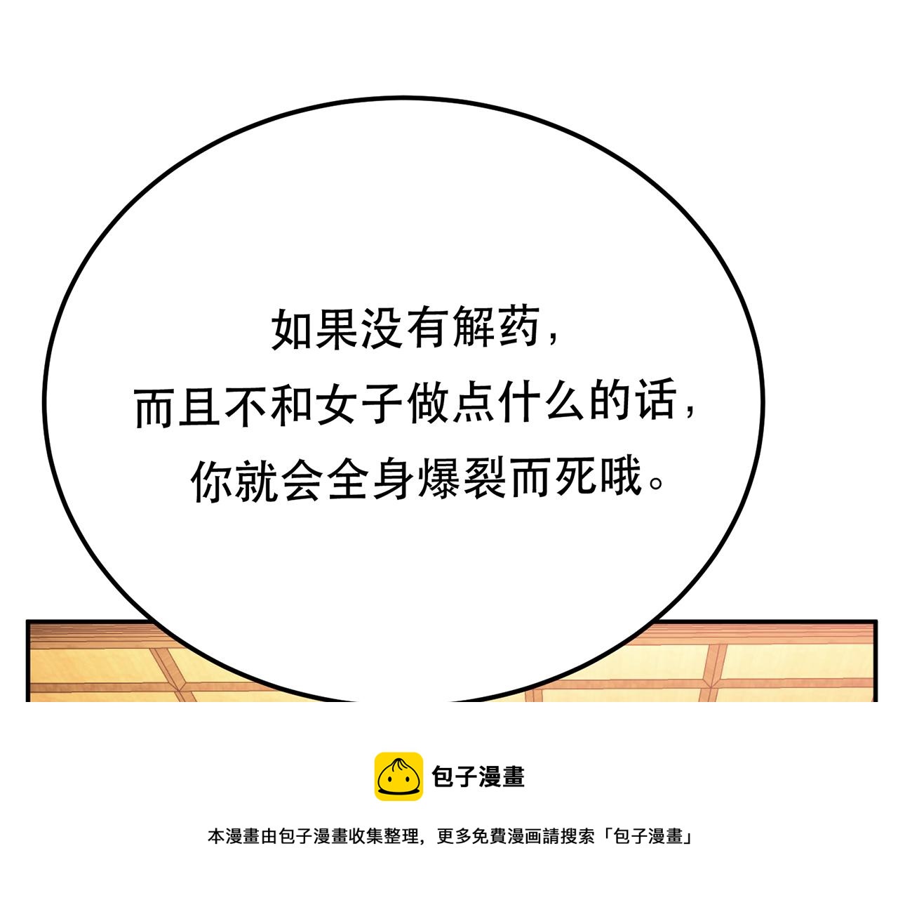 《男主和妹子都是我的了》第26话 又见面了 第50页