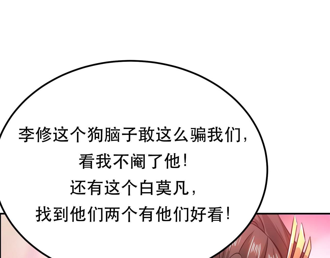 《男主和妹子都是我的了》第25话 我来抓人了 第13页
