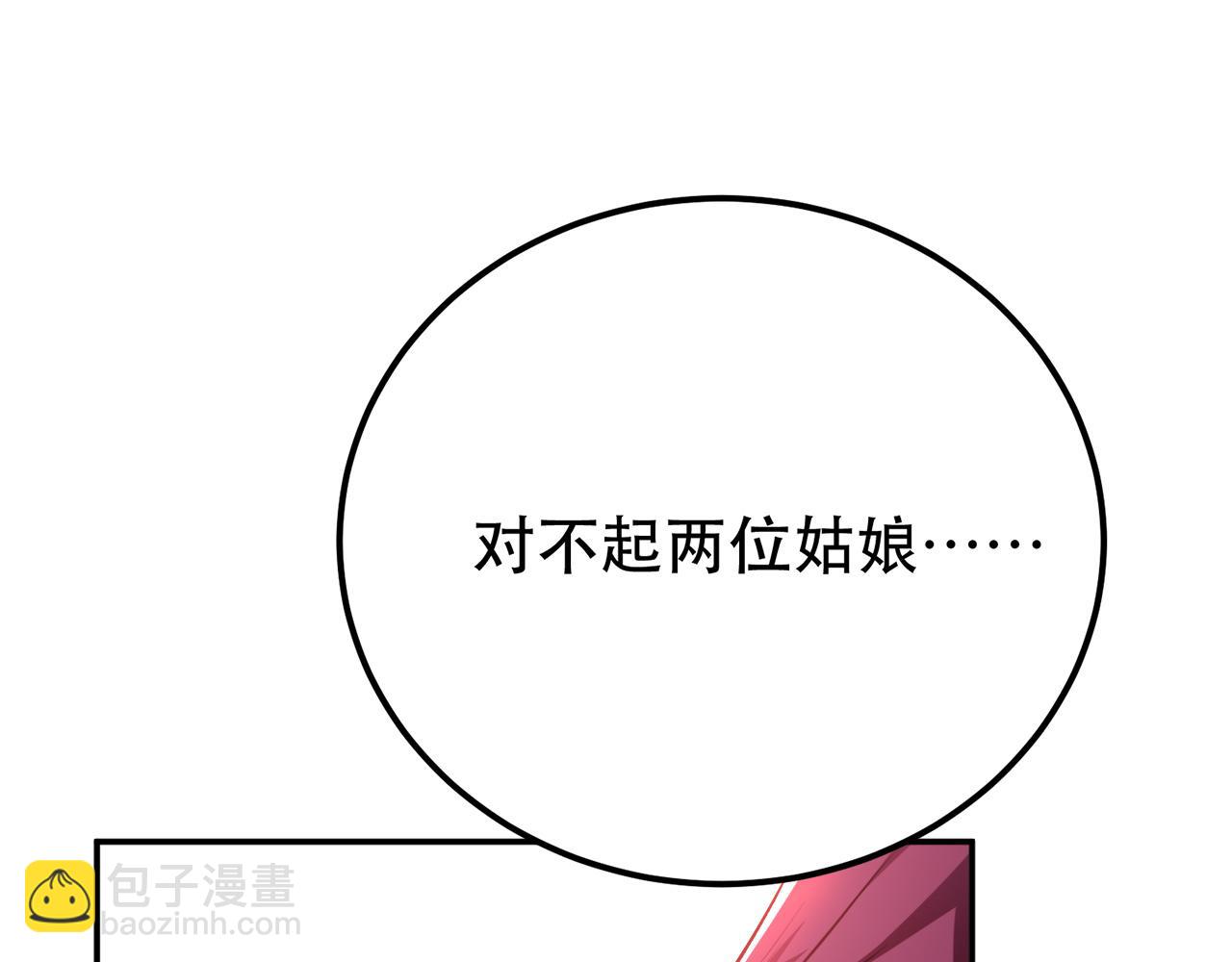 《男主和妹子都是我的了》第25话 我来抓人了 第16页