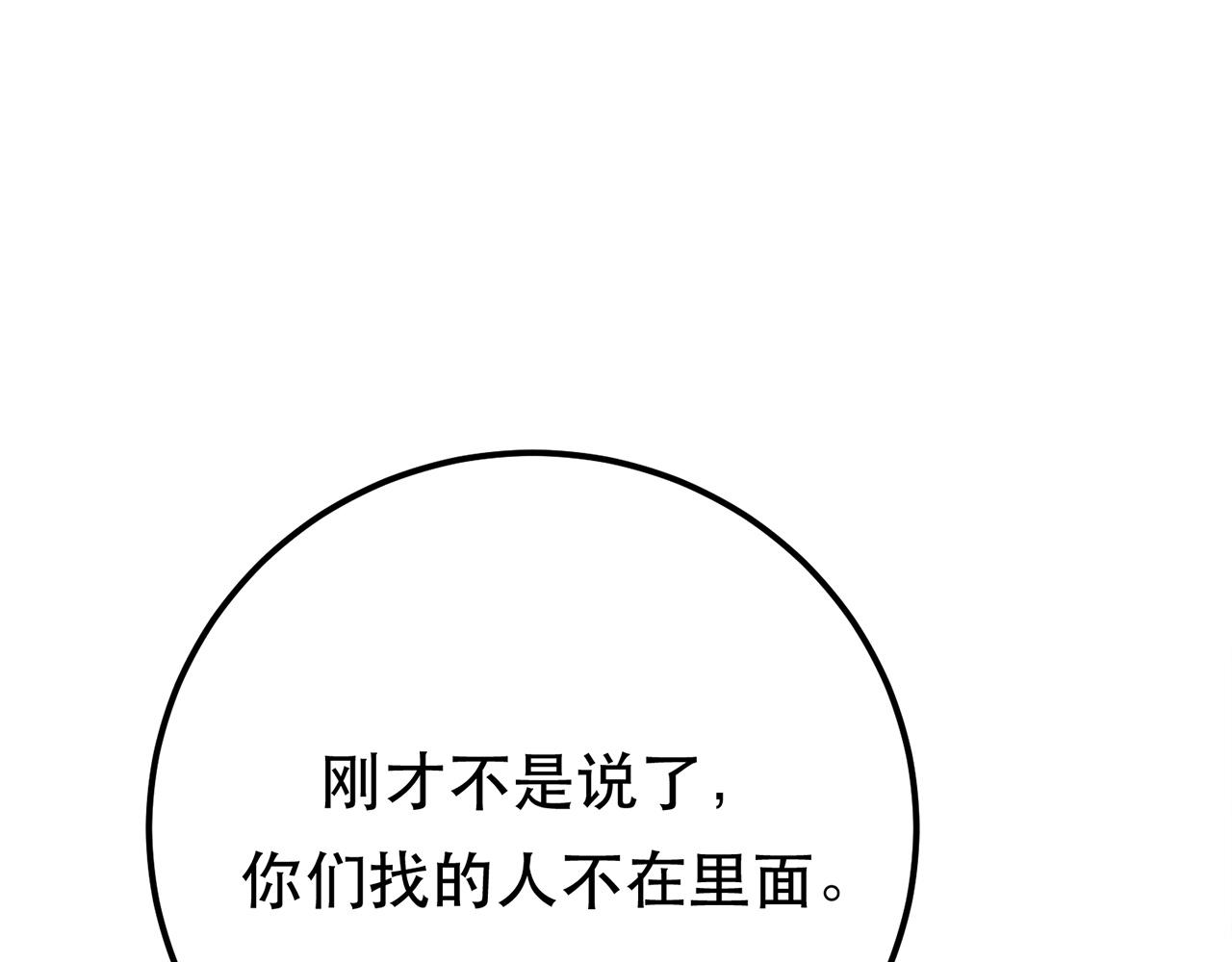 《男主和妹子都是我的了》第25话 我来抓人了 第19页