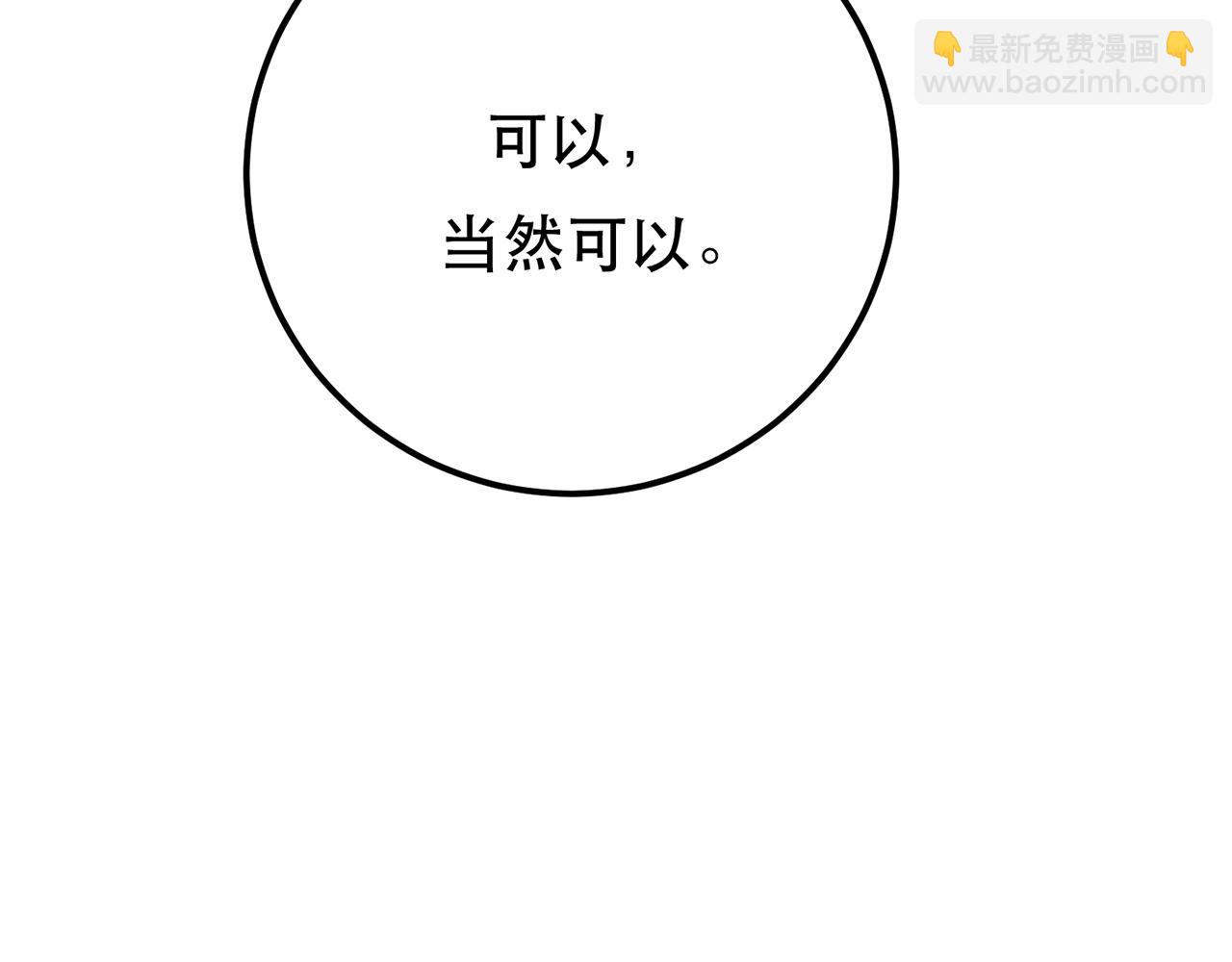 《男主和妹子都是我的了》第25话 我来抓人了 第27页