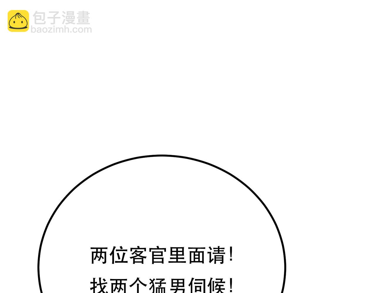 《男主和妹子都是我的了》第25话 我来抓人了 第28页