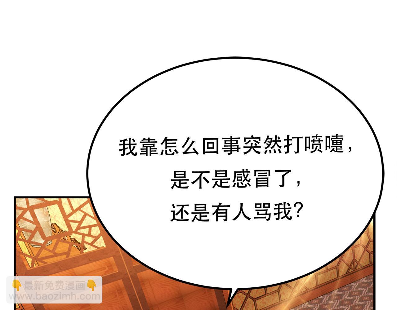 《男主和妹子都是我的了》第25话 我来抓人了 第40页
