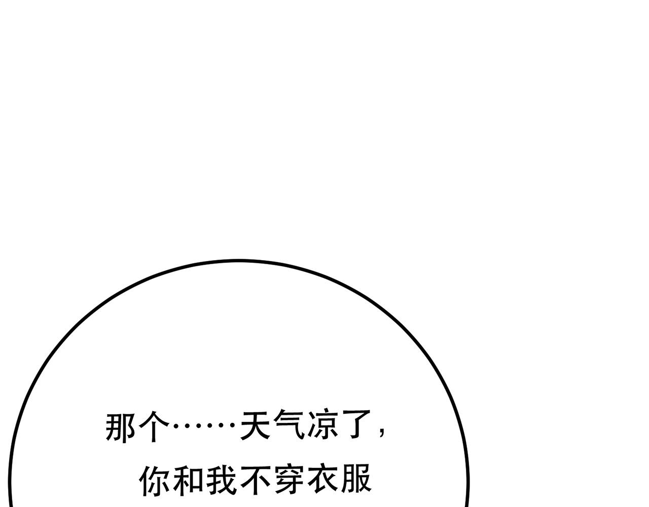 《男主和妹子都是我的了》第25话 我来抓人了 第43页