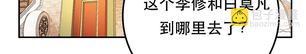 《男主和妹子都是我的了》第25话 我来抓人了 第7页