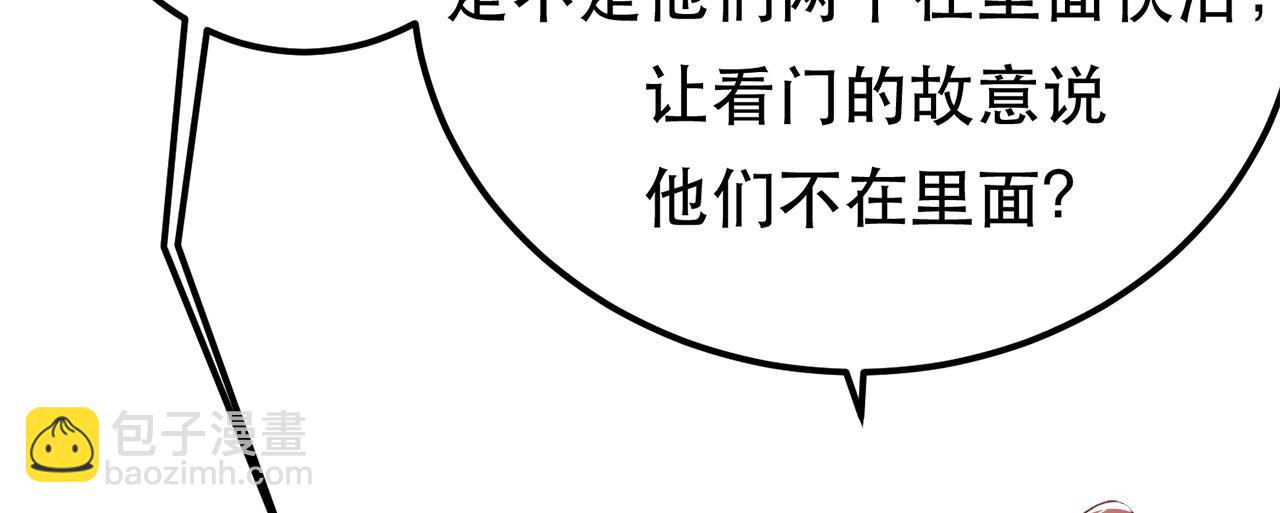 《男主和妹子都是我的了》第25话 我来抓人了 第9页