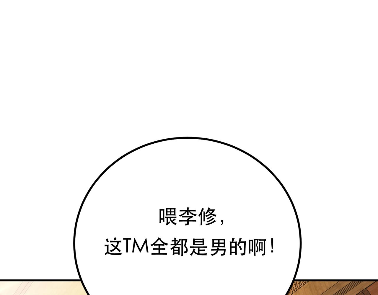 《男主和妹子都是我的了》第23话 圈套 第11页