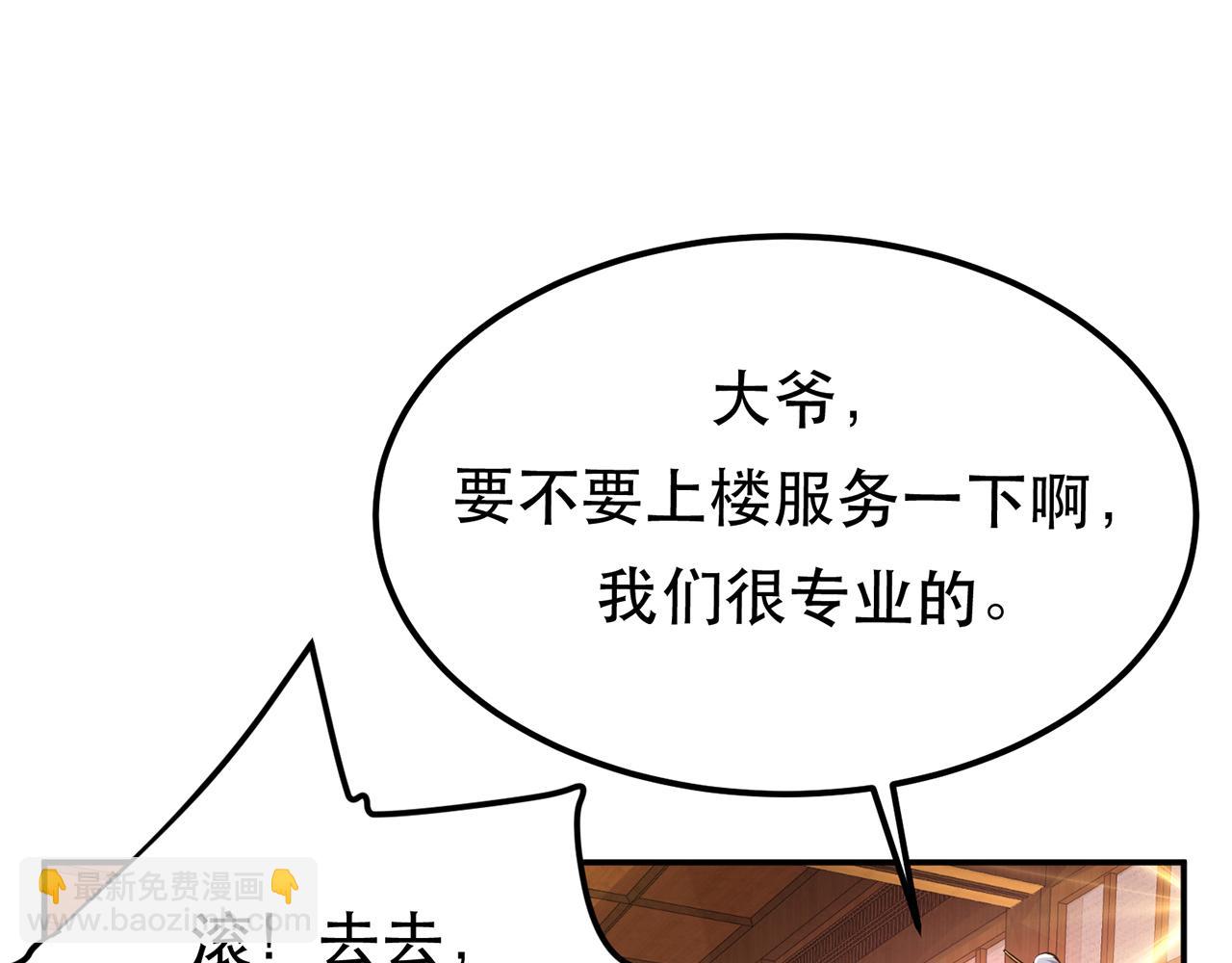 《男主和妹子都是我的了》第23话 圈套 第14页