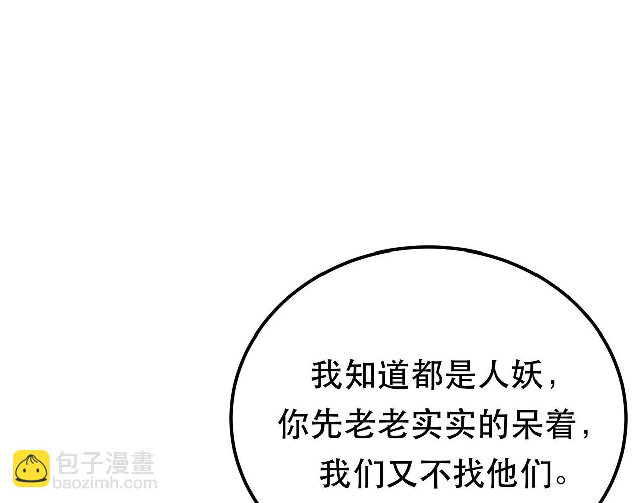 《男主和妹子都是我的了》第23话 圈套 第17页