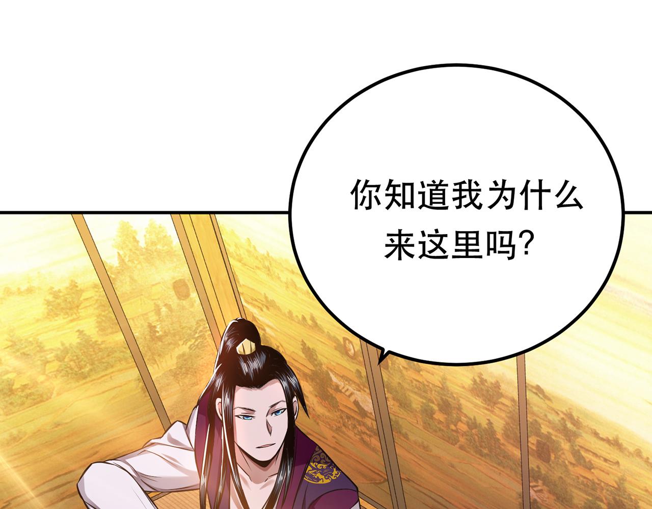 《男主和妹子都是我的了》第23话 圈套 第23页