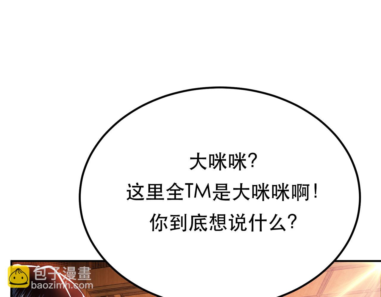 《男主和妹子都是我的了》第23话 圈套 第29页