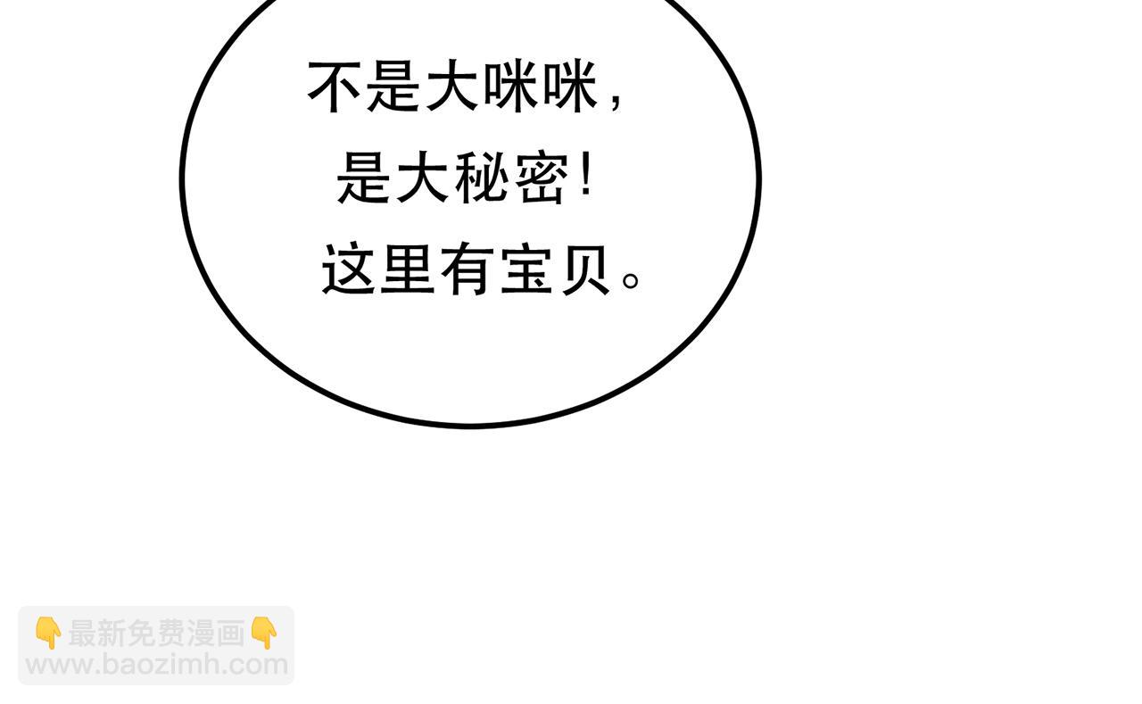 《男主和妹子都是我的了》第23话 圈套 第31页