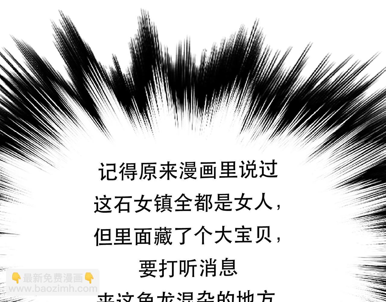 《男主和妹子都是我的了》第23话 圈套 第32页