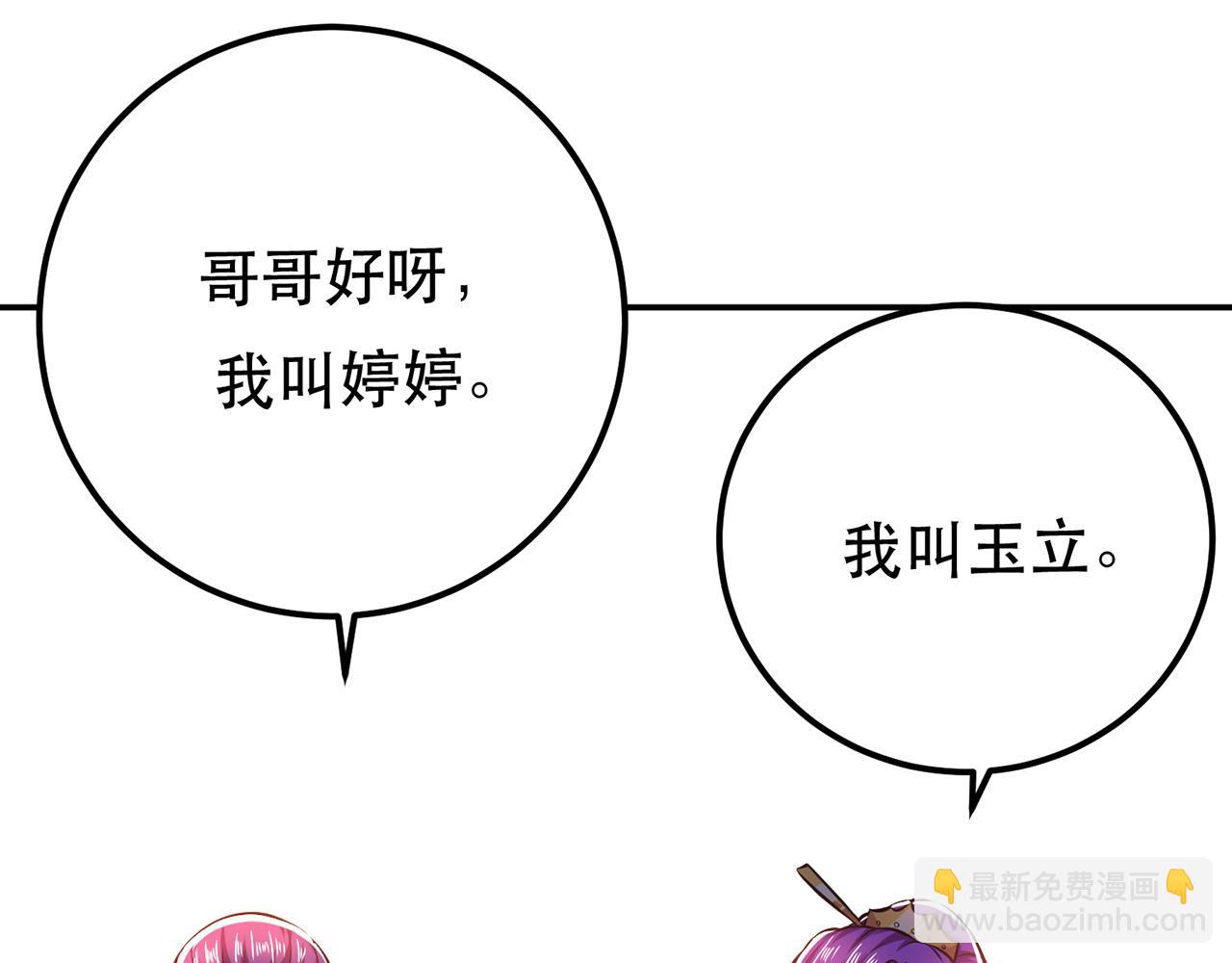 《男主和妹子都是我的了》第23话 圈套 第47页