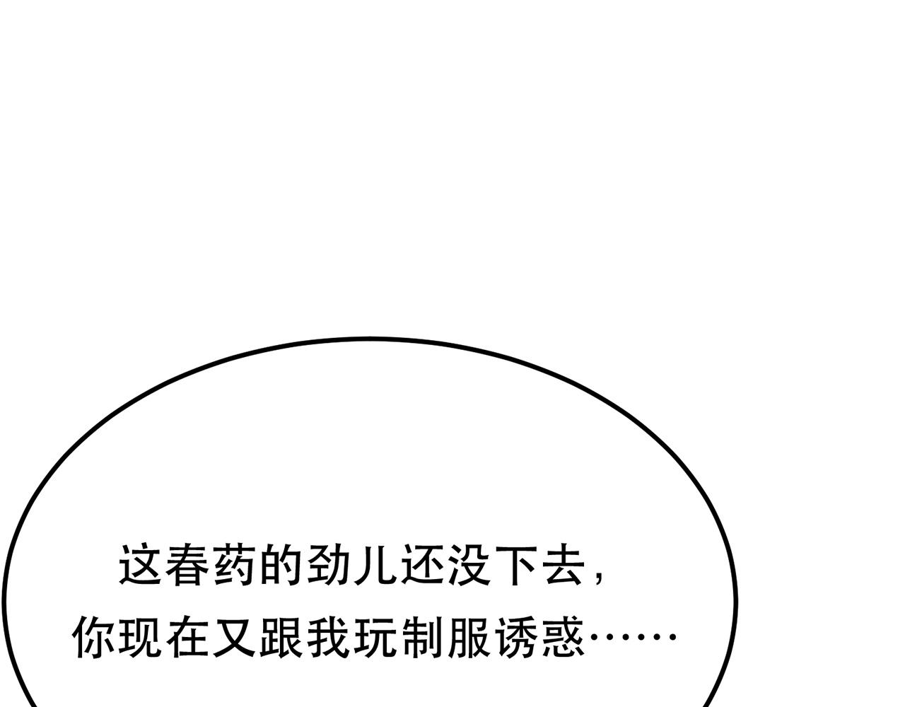 《男主和妹子都是我的了》第28话 绿光在哪里 第17页