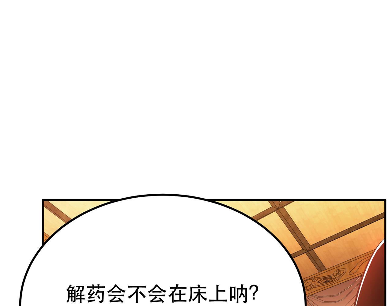 《男主和妹子都是我的了》第28话 绿光在哪里 第21页
