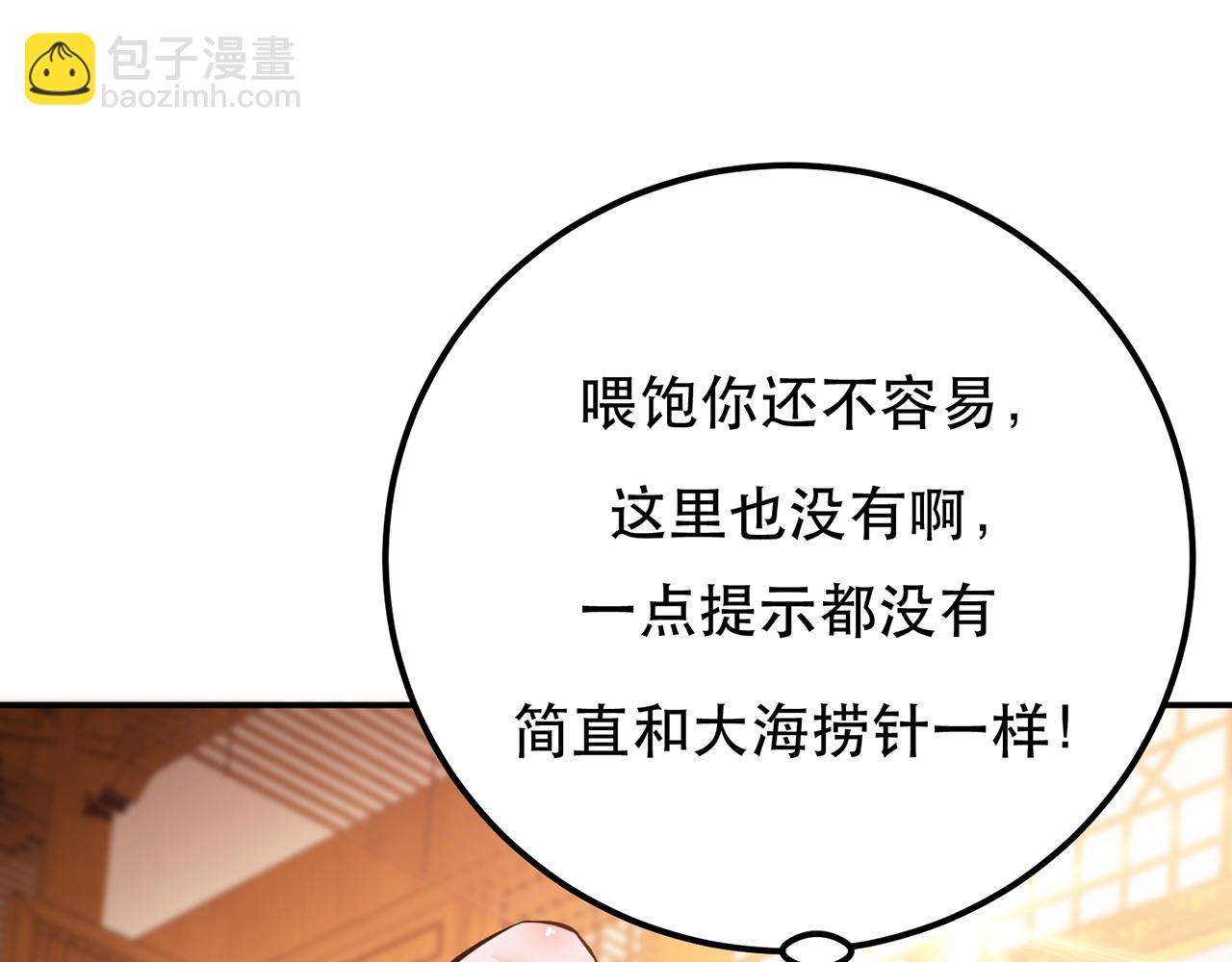 《男主和妹子都是我的了》第28话 绿光在哪里 第28页