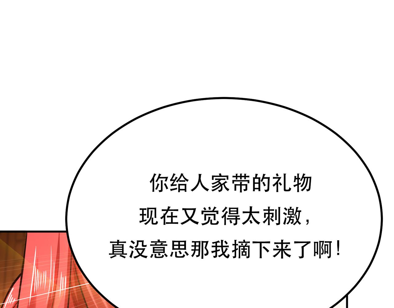 《男主和妹子都是我的了》第28话 绿光在哪里 第40页