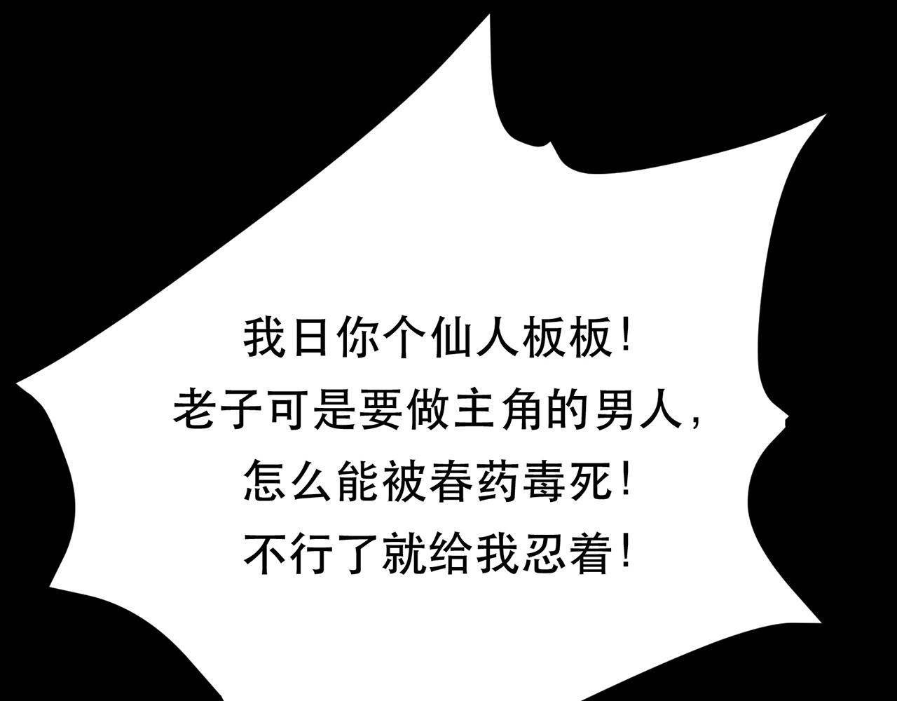 《男主和妹子都是我的了》第29话 悬赏 第20页