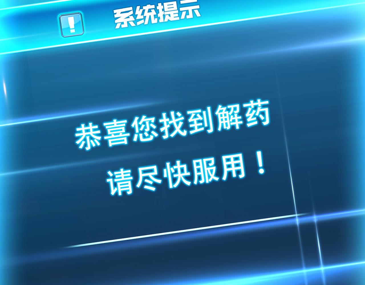 《男主和妹子都是我的了》第29话 悬赏 第27页