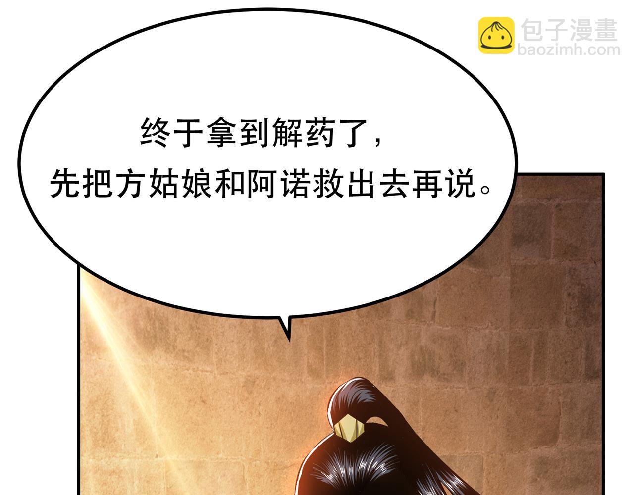 《男主和妹子都是我的了》第29话 悬赏 第8页