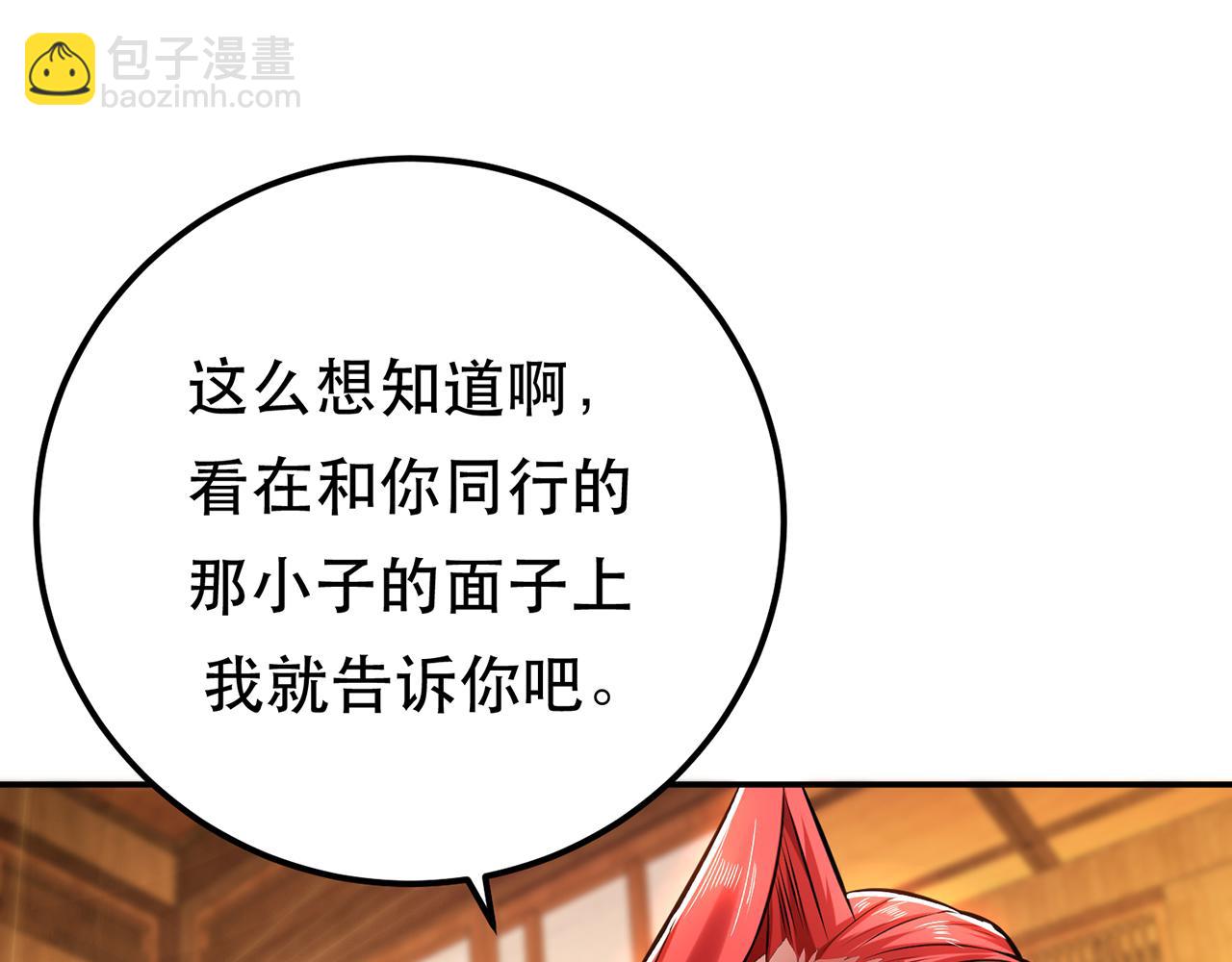 《男主和妹子都是我的了》第30话 黑风山 第11页