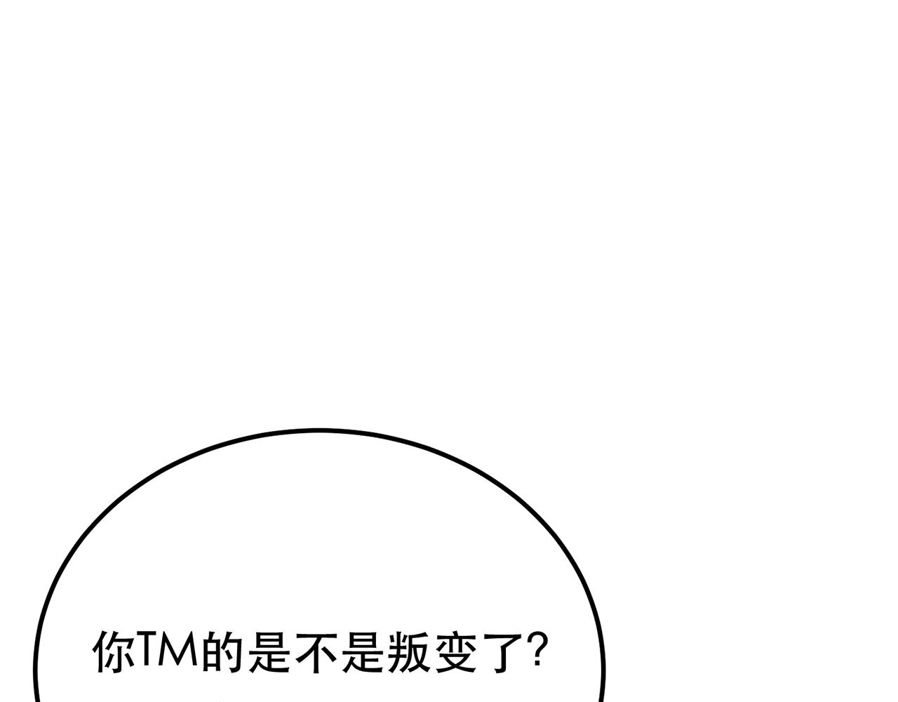《男主和妹子都是我的了》第30话 黑风山 第14页