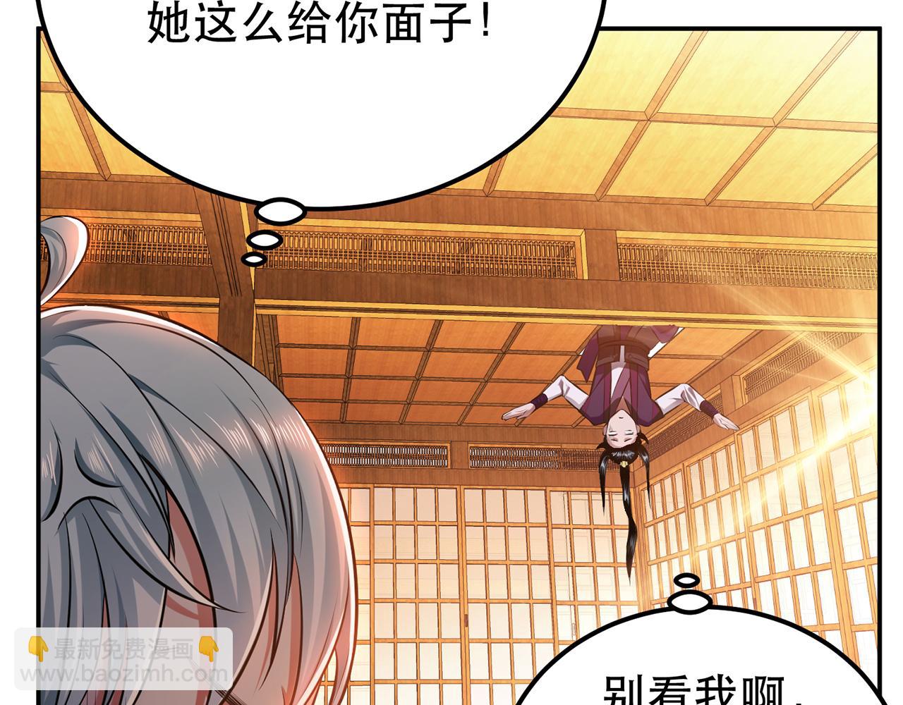 《男主和妹子都是我的了》第30话 黑风山 第15页