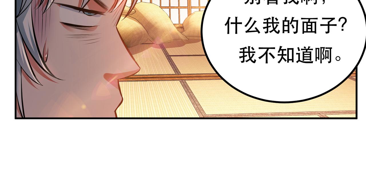 《男主和妹子都是我的了》第30话 黑风山 第16页