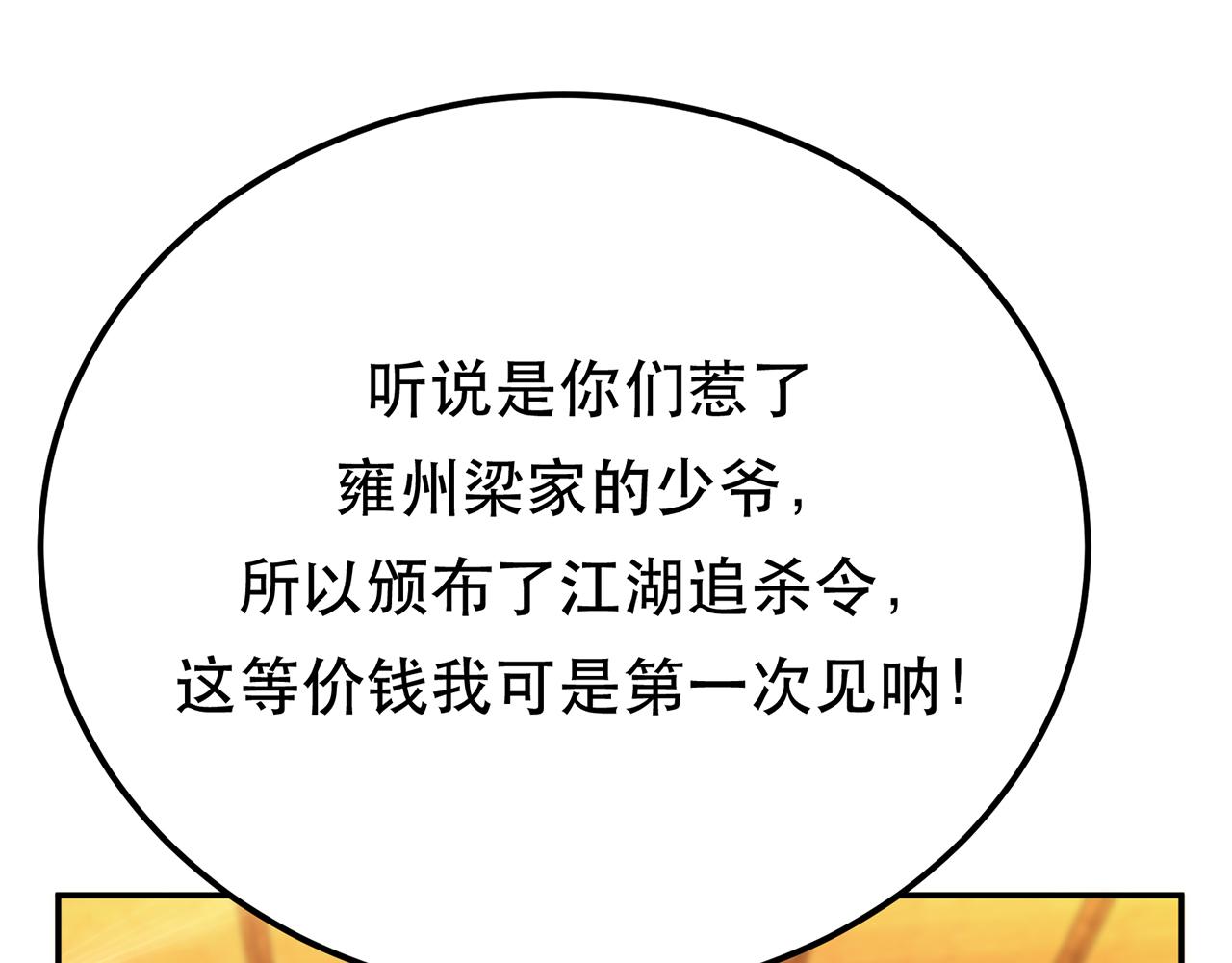 《男主和妹子都是我的了》第30话 黑风山 第17页