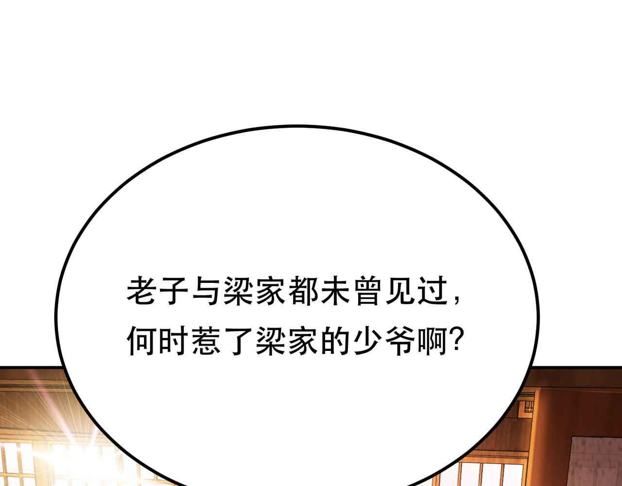《男主和妹子都是我的了》第30话 黑风山 第24页