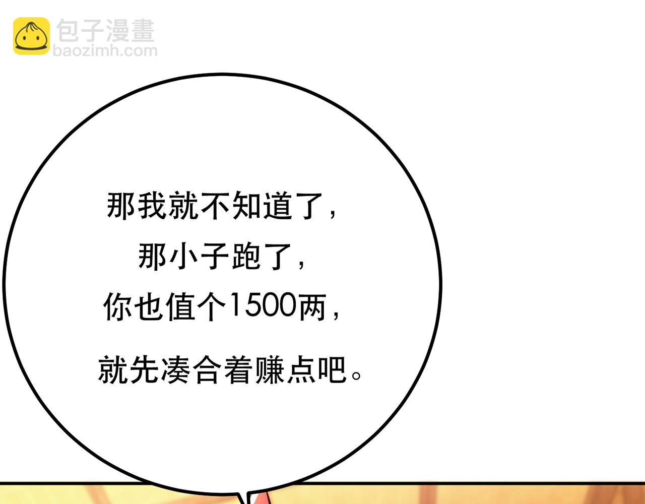 《男主和妹子都是我的了》第30话 黑风山 第27页