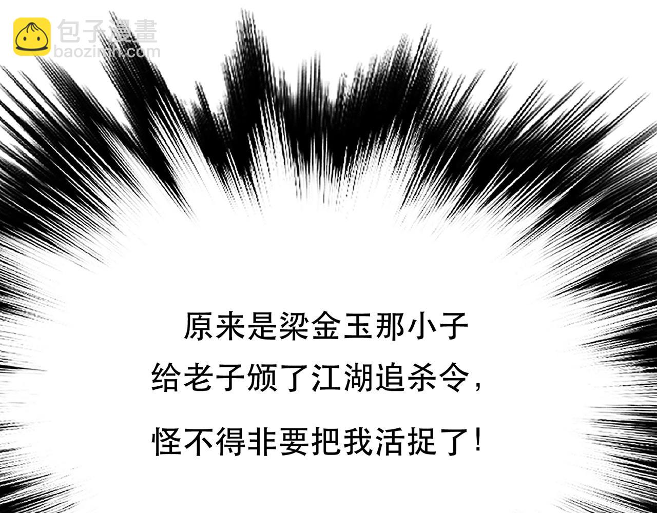 《男主和妹子都是我的了》第30话 黑风山 第31页