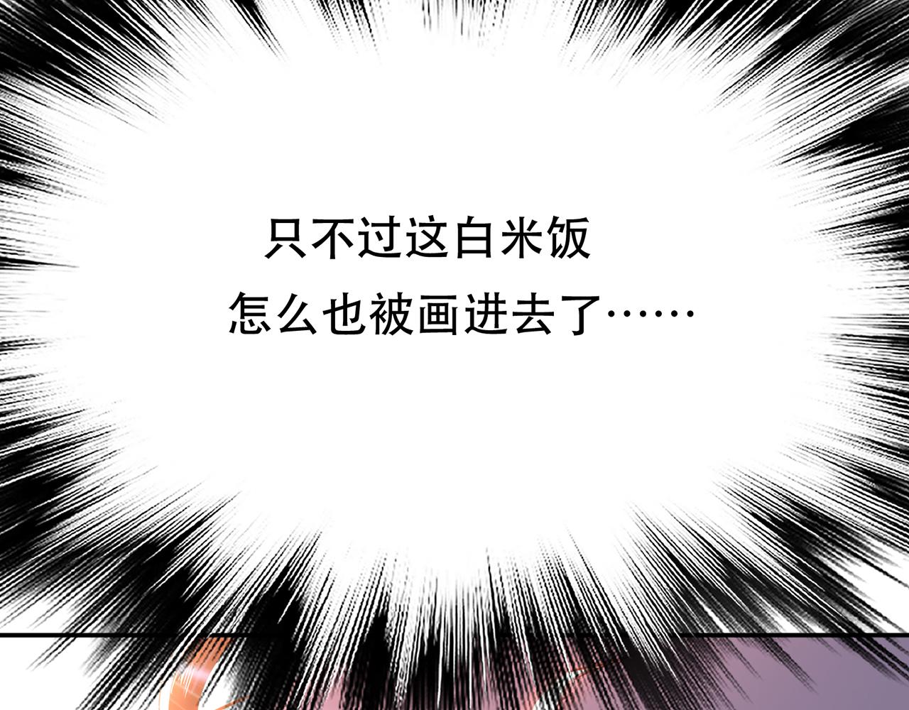 《男主和妹子都是我的了》第30话 黑风山 第36页