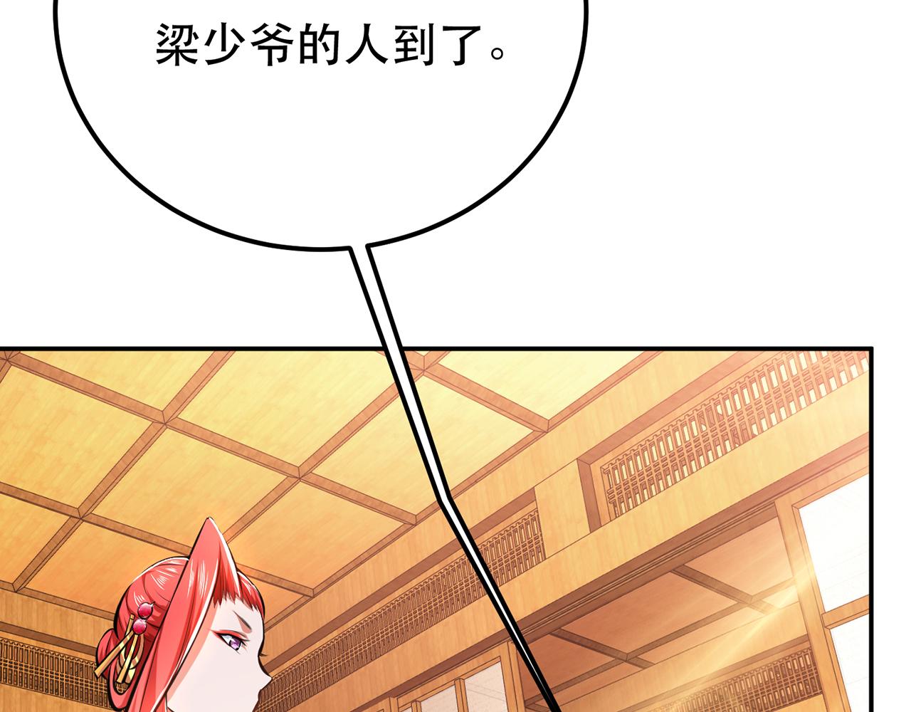 《男主和妹子都是我的了》第30话 黑风山 第40页
