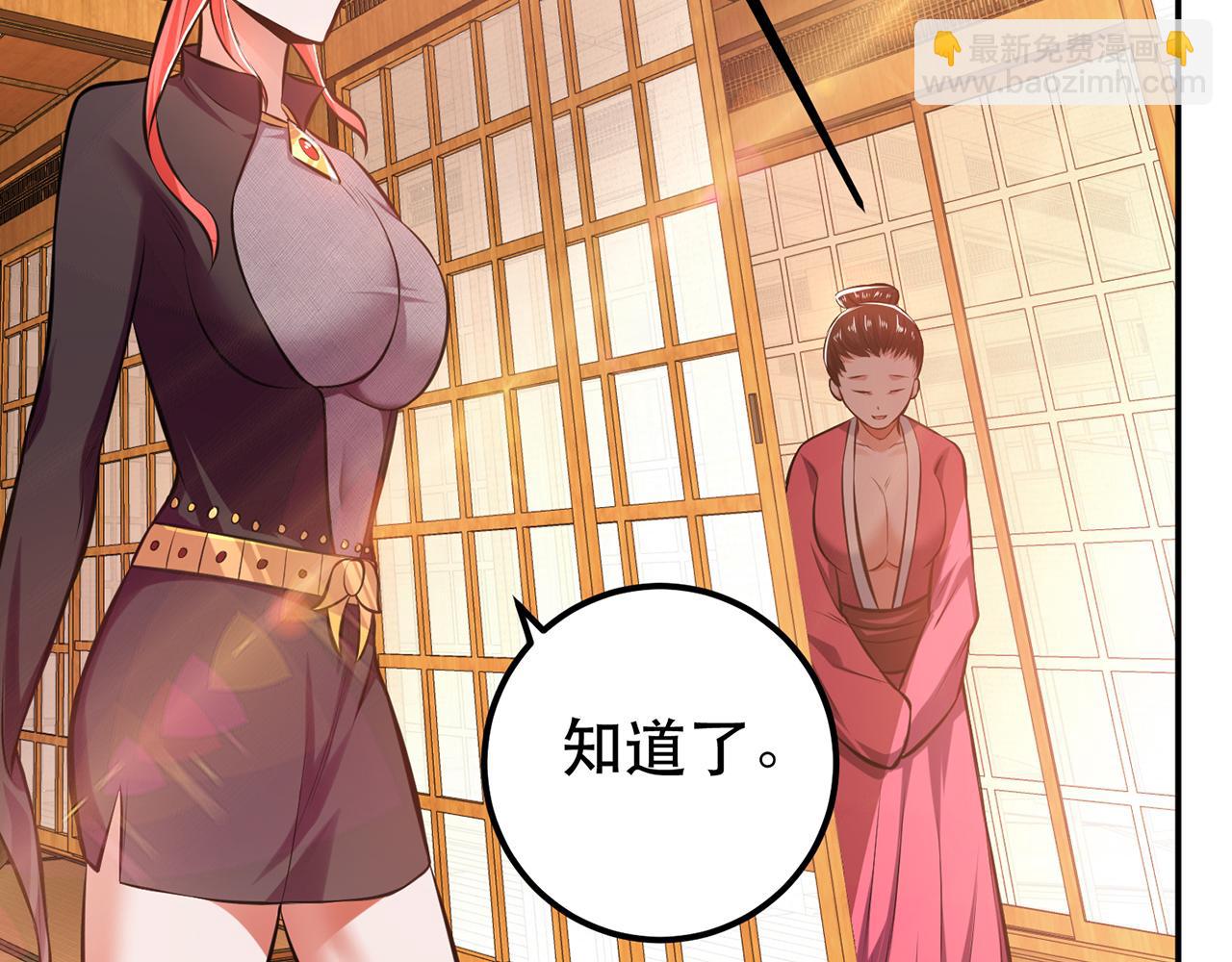 《男主和妹子都是我的了》第30话 黑风山 第41页